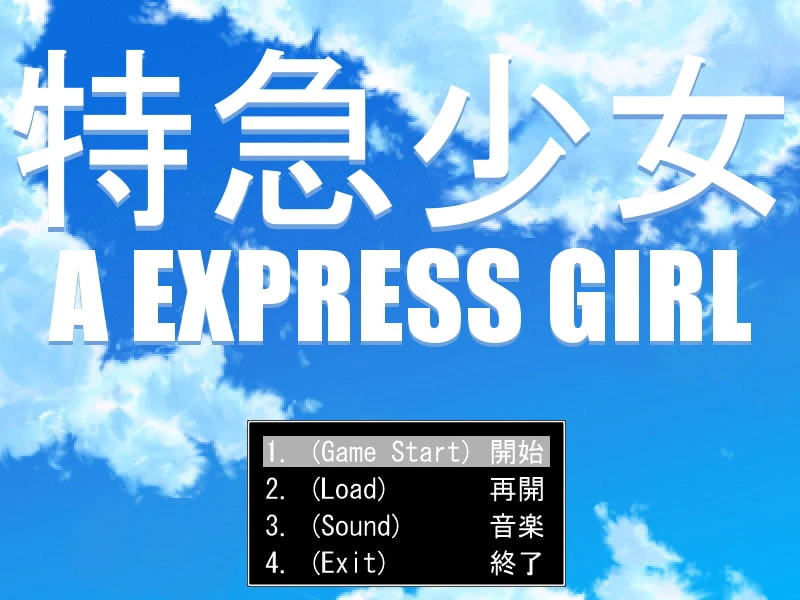Tanaka-Ya - A Express Girl (eng) (RareArchiveGames) - Exhibitionism, Cunilingus [1000 MB] (2023)