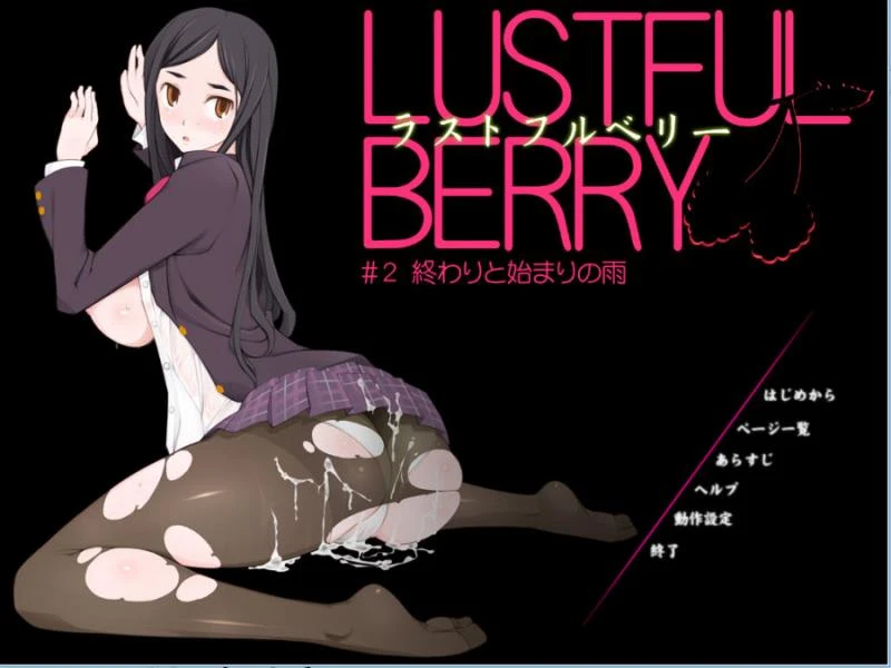 Garakuta Shoujo - LUSTFUL BERRY 2 Rain of the end and the beginning Final (eng) (RareArchiveGames) - Superpowers, Interactive [1000 MB] (2023)