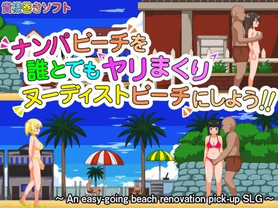 Let's Turn The Pick-Up Beach into a Free-For-All Nudist Fucking Beach!! Version 1.0 by Kisamamaki Soft (Eng/Jap) (RareArchiveGames) - Fetish, Male Domination [1000 MB] (2023)